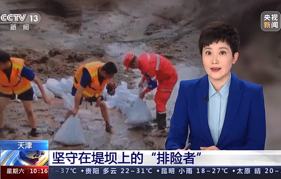 央视报道：天津抗洪关键时刻 9761国际救援专业力量坚守在堤坝上