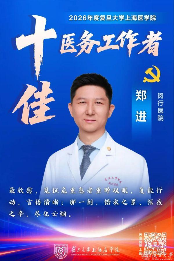 第九个中国医师节到来之际