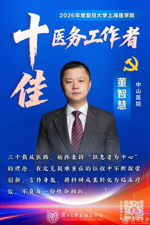 复旦上医组织开展2026年开元棋盘最