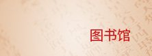 可结合站内栏目与相关篇目一并浏览